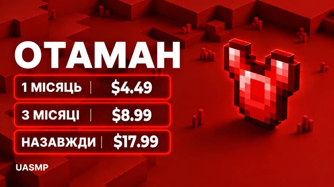 ⚔️ Отаман