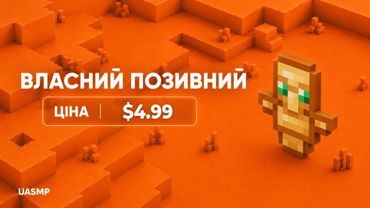 🎈 Власний позивний