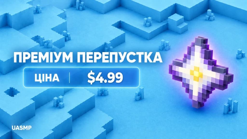✨ Преміум Перепустка
