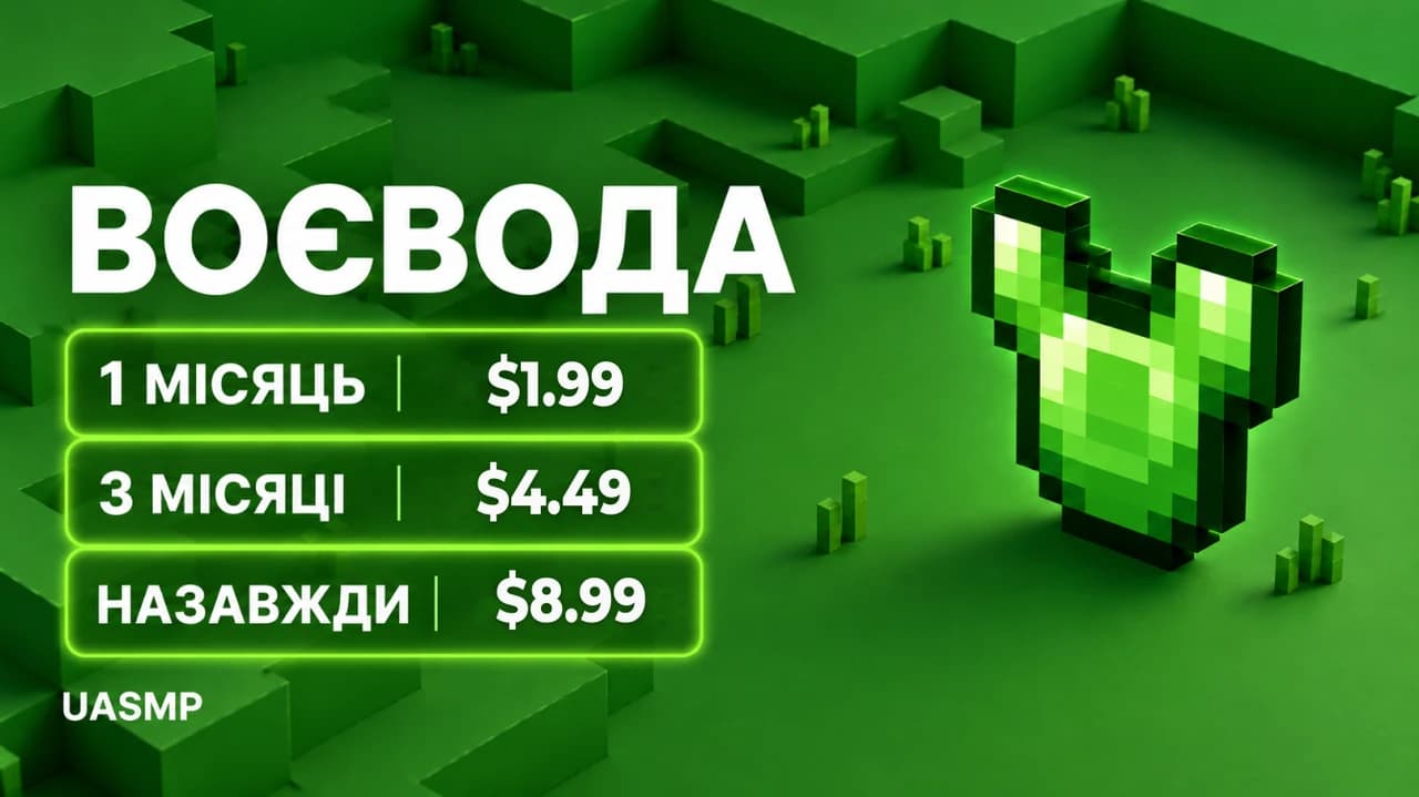 ⚔️ Воєвода