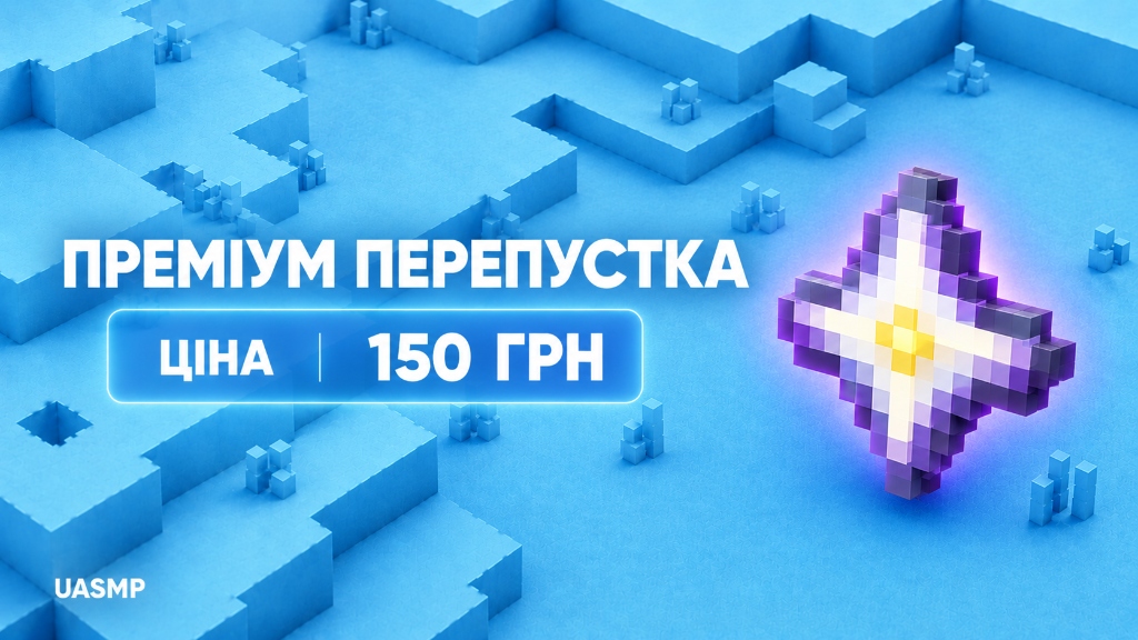 Преміум Перепустка