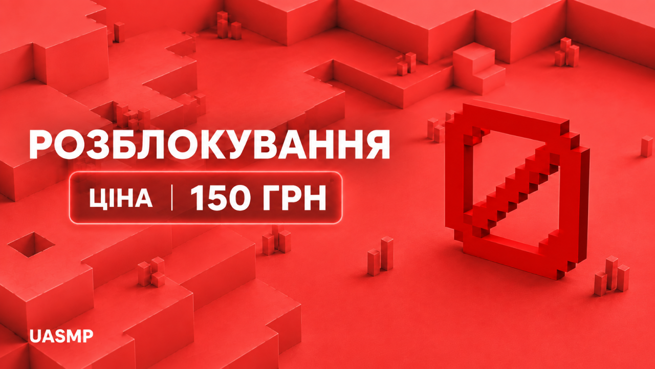 Розблокування